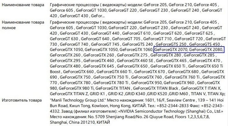 Выяснились названия видеокарт и графических процессоров NVIDIA нового поколения