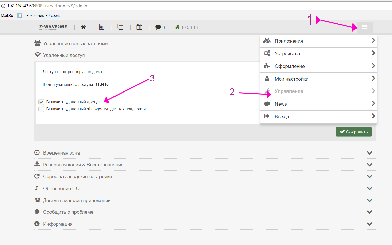 Просто о сложном. Часть 3, продолжаем создание беспроводного «умного дома». На основе технологий Z-Wave и ПО MajorDoMo - 11 Просто о сложном. Часть 3, продолжаем создание беспроводного «умного дома». На основе технологий Z-Wave и ПО MajorDoMo - 11