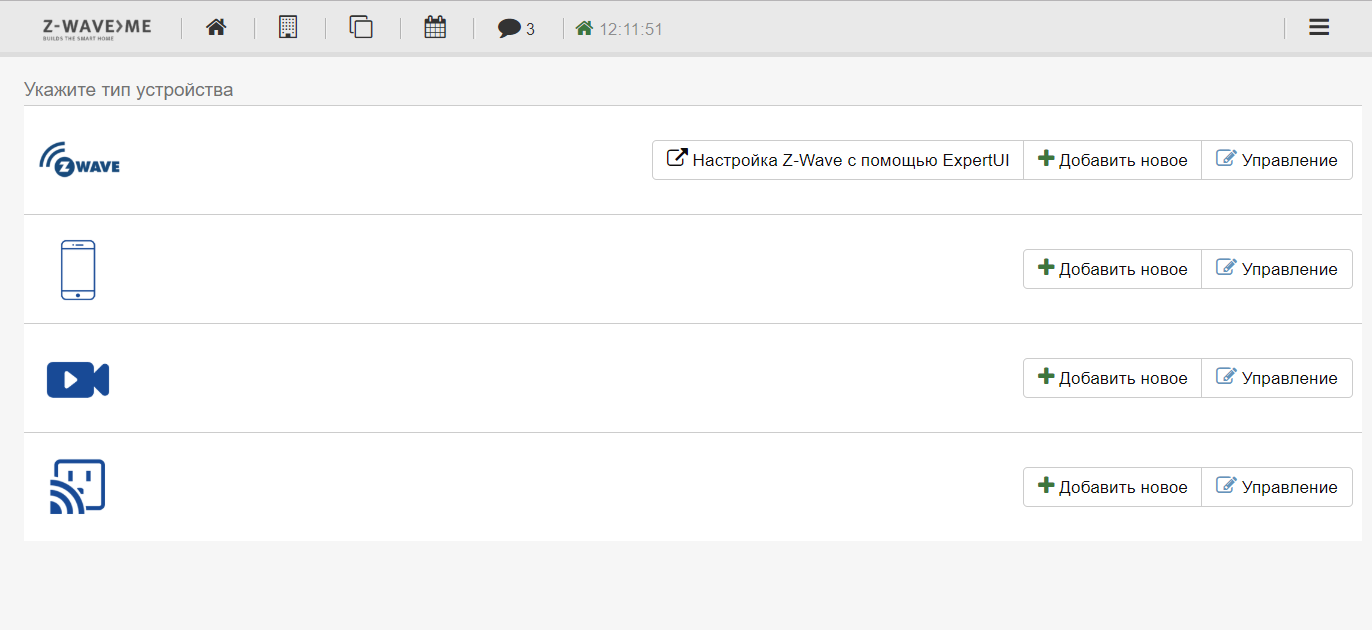 Просто о сложном. Часть 3, продолжаем создание беспроводного «умного дома». На основе технологий Z-Wave и ПО MajorDoMo - 12 Просто о сложном. Часть 3, продолжаем создание беспроводного «умного дома». На основе технологий Z-Wave и ПО MajorDoMo - 12