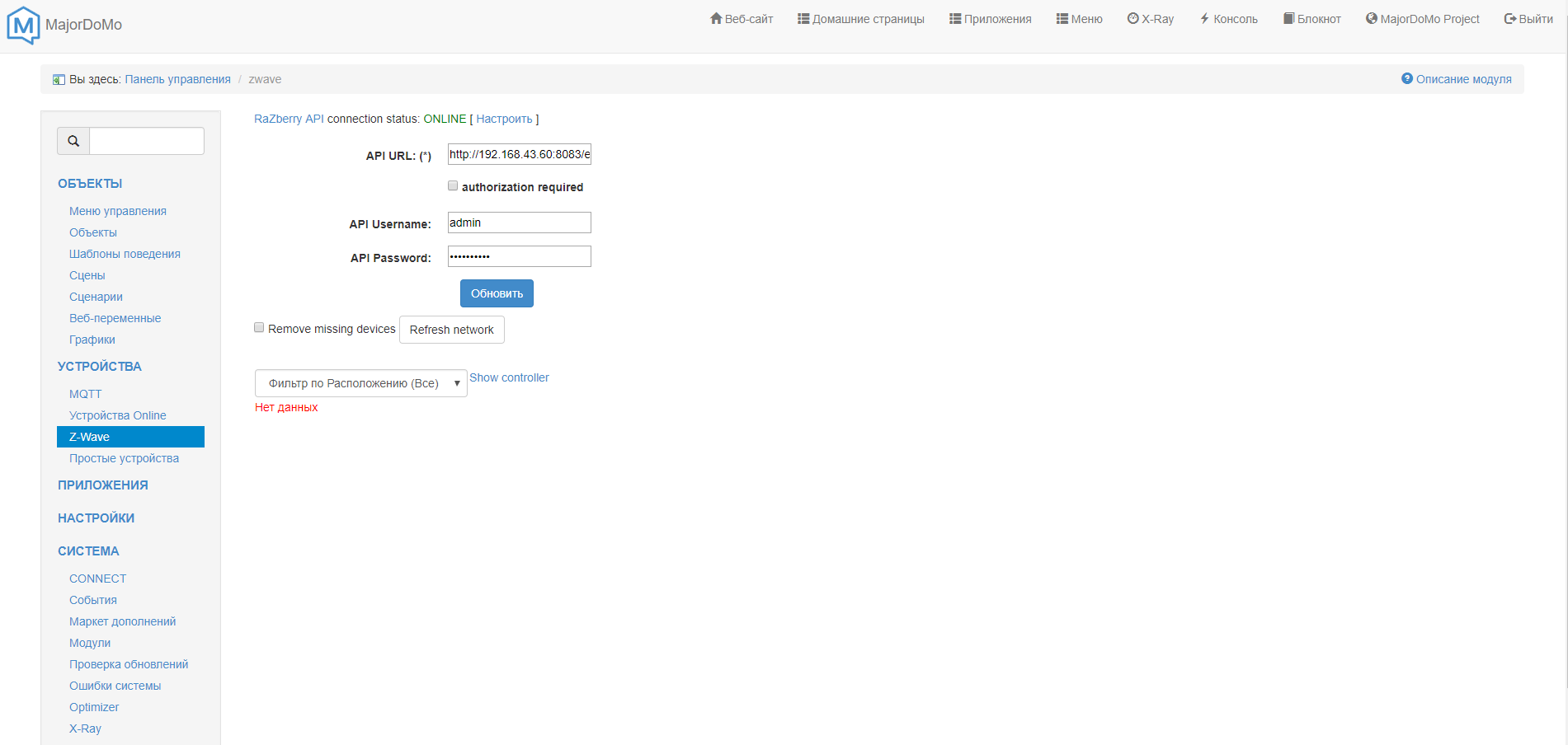 Просто о сложном. Часть 3, продолжаем создание беспроводного «умного дома». На основе технологий Z-Wave и ПО MajorDoMo - 16 Просто о сложном. Часть 3, продолжаем создание беспроводного «умного дома». На основе технологий Z-Wave и ПО MajorDoMo - 16