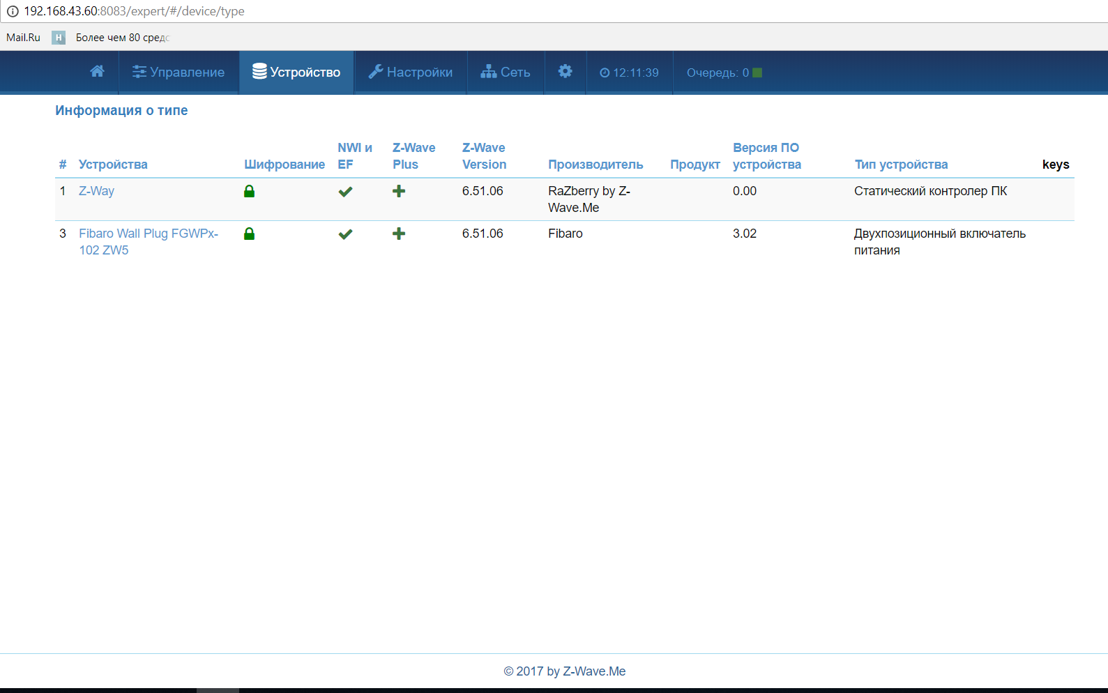 Просто о сложном. Часть 3, продолжаем создание беспроводного «умного дома». На основе технологий Z-Wave и ПО MajorDoMo - 5 Просто о сложном. Часть 3, продолжаем создание беспроводного «умного дома». На основе технологий Z-Wave и ПО MajorDoMo - 5