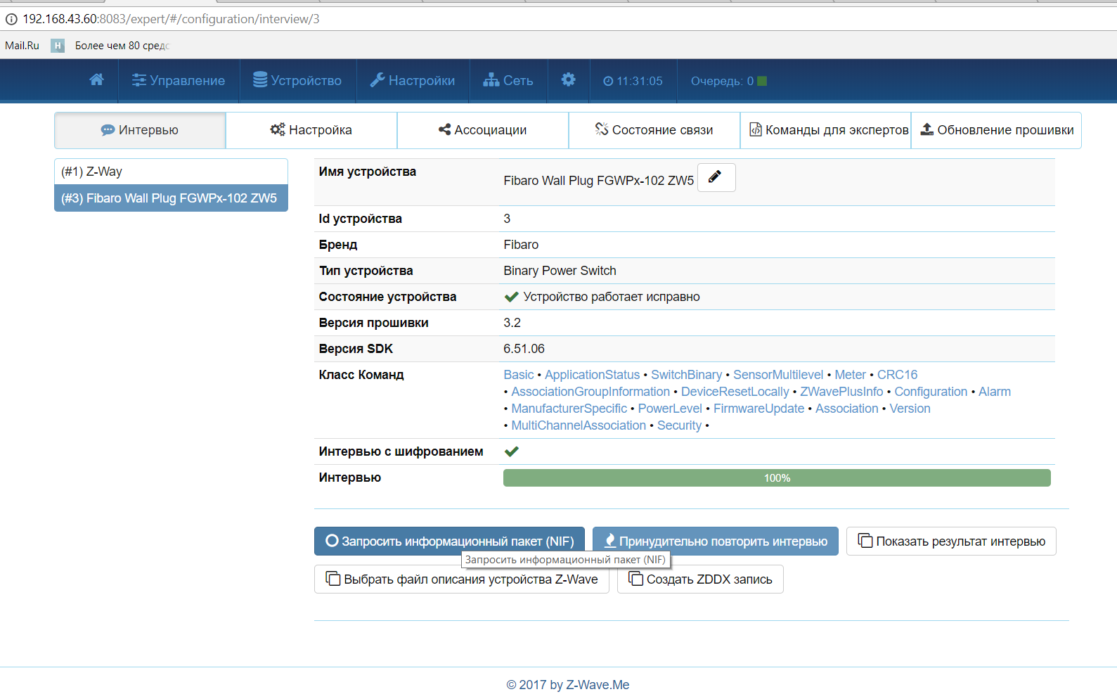 Просто о сложном. Часть 3, продолжаем создание беспроводного «умного дома». На основе технологий Z-Wave и ПО MajorDoMo - 6 Просто о сложном. Часть 3, продолжаем создание беспроводного «умного дома». На основе технологий Z-Wave и ПО MajorDoMo - 6