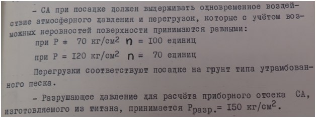 Возвращение советской станции. Анализ и документы - 4