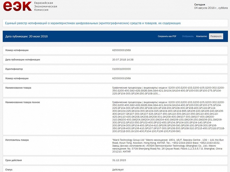 Компания Manli отрицает, что регистрировала 3D-карты Nvidia следующего поколения в Евразийской экономической комиссии (ЕЭК)