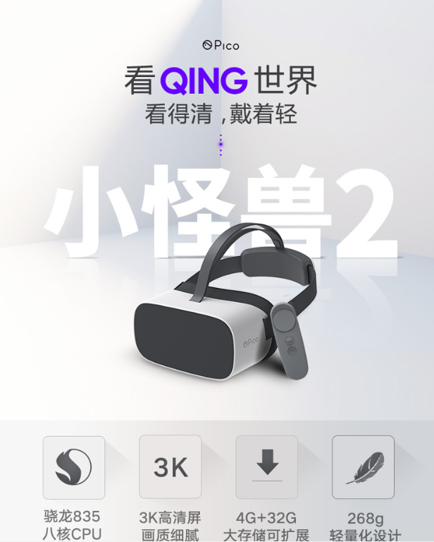 Гарнитура виртуальной реальности Pico Goblin 2 построена на SoC Qualcomm Snapdragon 835 и обеспечивает разрешение 3K - 1 Pico Goblin 2