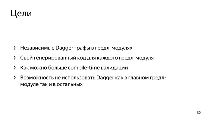 Многомодульность и Dagger 2. Лекция Яндекса - 21