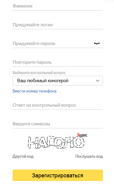 Яндекс блокирует аккаунты, к которым не привязан номер телефона - 2