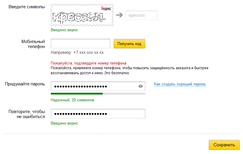 Яндекс блокирует аккаунты, к которым не привязан номер телефона - 4