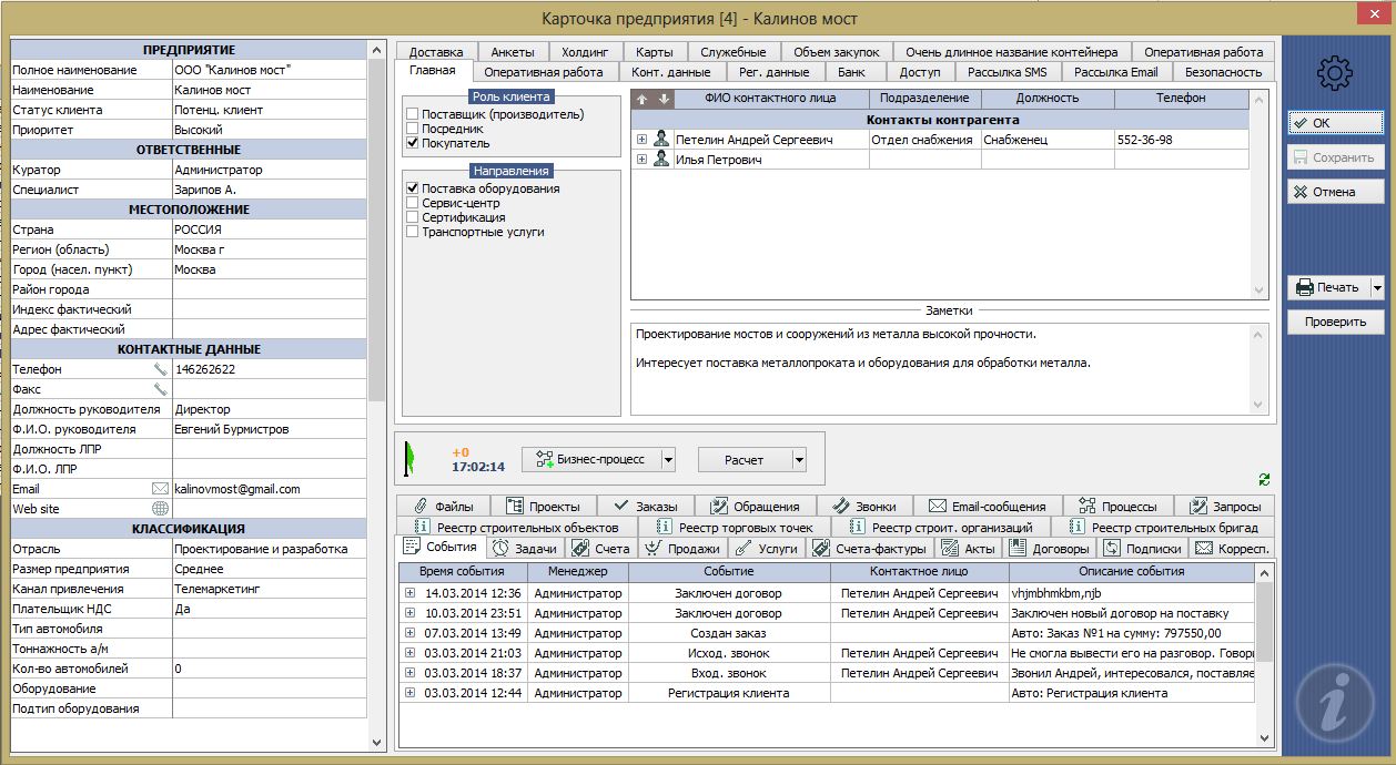 Фигак-фигак и в продакшн. Мы выпустили RegionSoft CRM 7.0 - 3