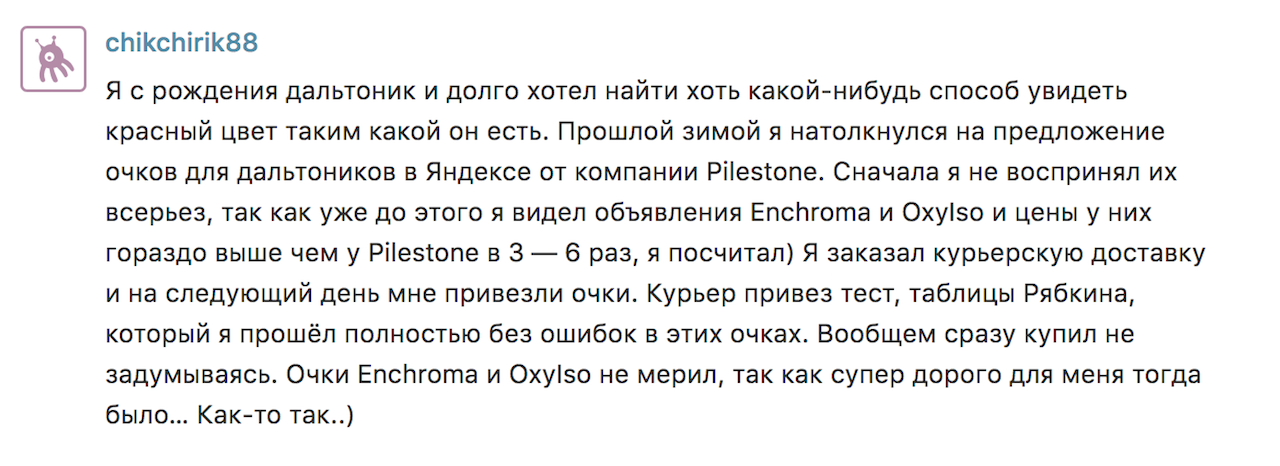 Очки для дальтоников: как это работает и в чем трудности подбора - 10 Очки для дальтоников: как это работает и в чем трудности подбора - 10