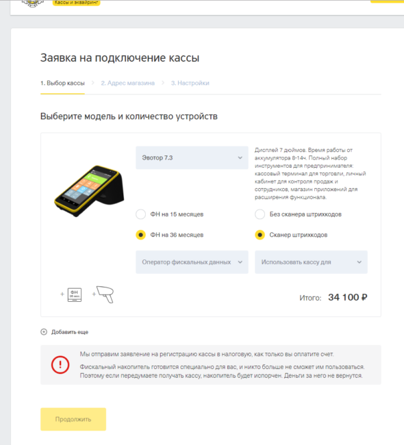 Как мы запустили регистрацию касс за наших клиентов - 6 Как мы запустили регистрацию касс за наших клиентов - 6