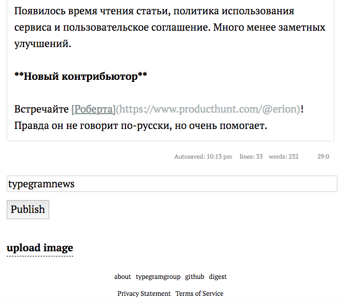 Typegram — дзэн блог платформа - 9