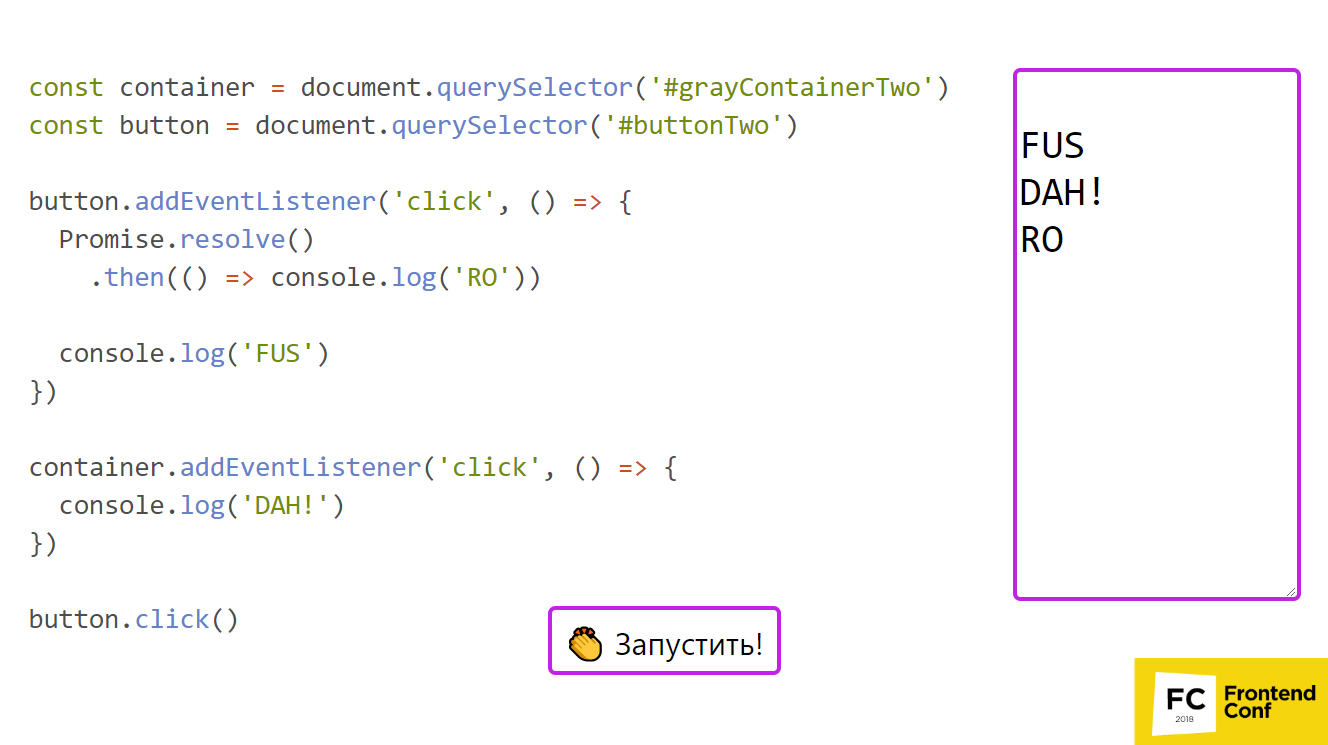Иван Тулуп: асинхронщина в JS под капотом - 18 Иван Тулуп: асинхронщина в JS под капотом - 18