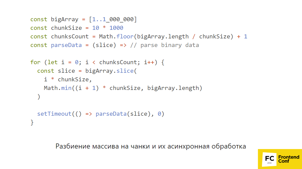 Иван Тулуп: асинхронщина в JS под капотом - 9 Иван Тулуп: асинхронщина в JS под капотом - 9