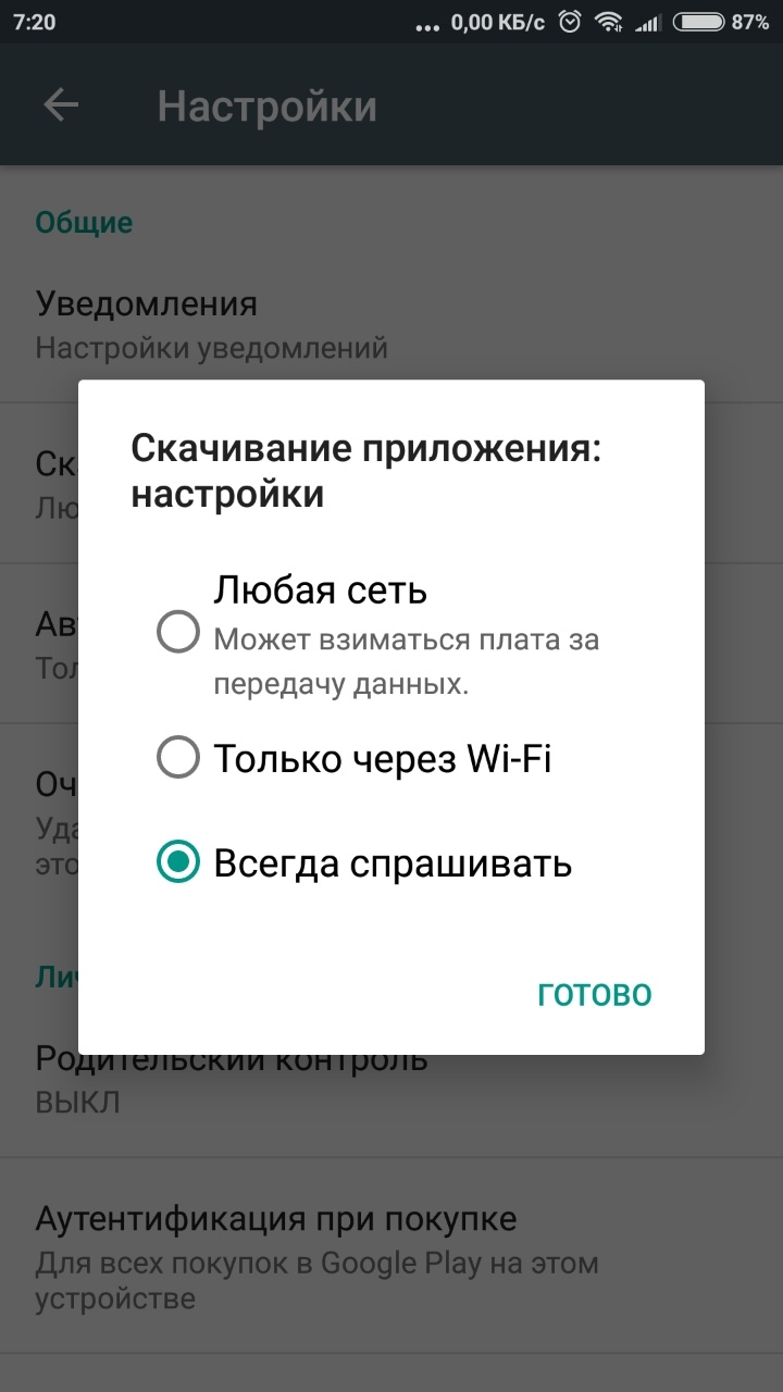 В Google Play появилась настройка, позволяющая не переживать о мобильном трафике