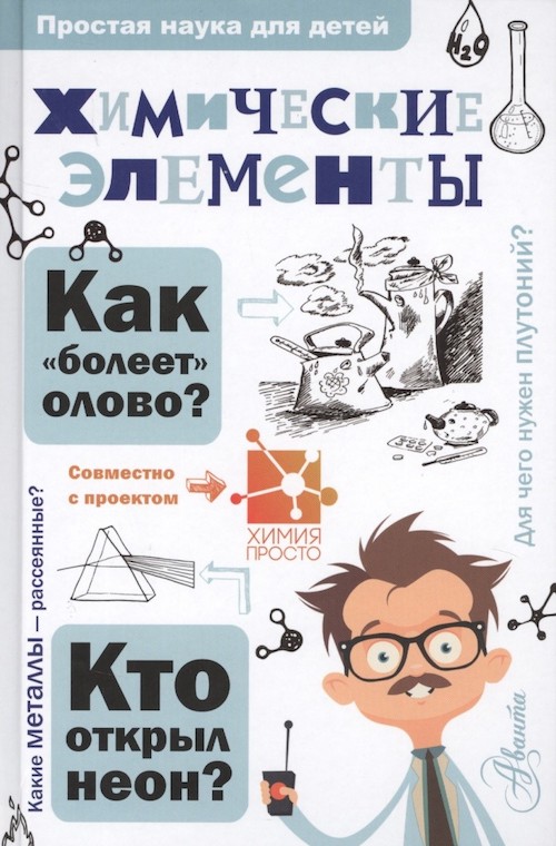 5 книг о химии