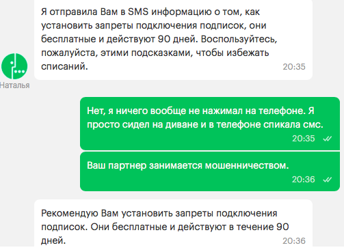 Очередной сказ о том, как на Мегафоне сравнительно честно отнимают деньги - 4