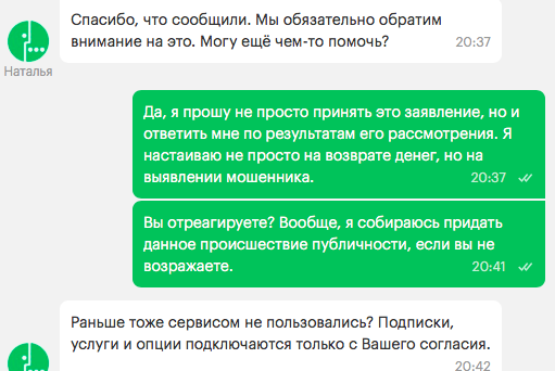 Очередной сказ о том, как на Мегафоне сравнительно честно отнимают деньги - 5