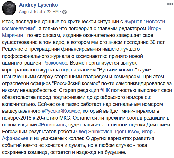 Журнал «Новости Космонавтики» прекращает своё существование - 4