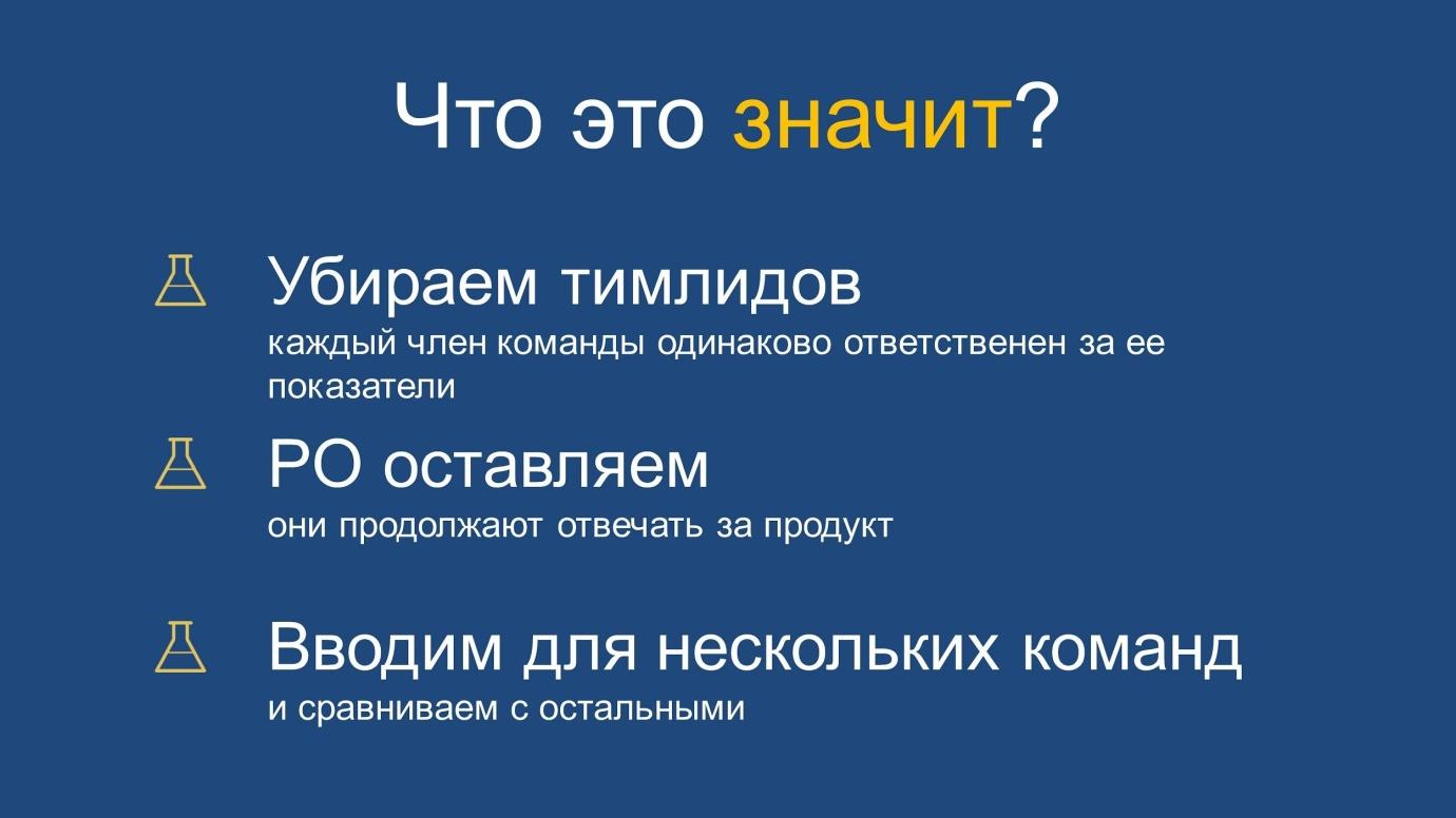 Из закрытой касты в Servant Leadership: эволюция тимлида в Booking.com - 11 Из закрытой касты в Servant Leadership: эволюция тимлида в Booking.com - 11