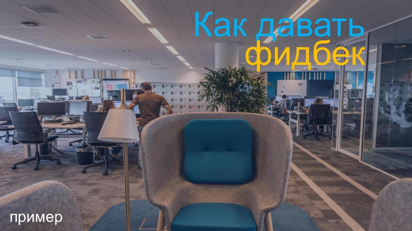 Из закрытой касты в Servant Leadership: эволюция тимлида в Booking.com - 17 Из закрытой касты в Servant Leadership: эволюция тимлида в Booking.com - 17