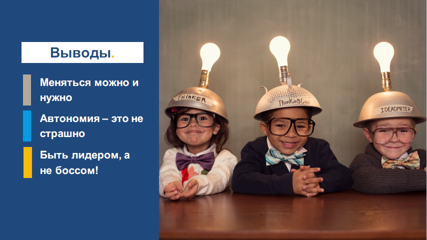 Из закрытой касты в Servant Leadership: эволюция тимлида в Booking.com - 32 Из закрытой касты в Servant Leadership: эволюция тимлида в Booking.com - 32