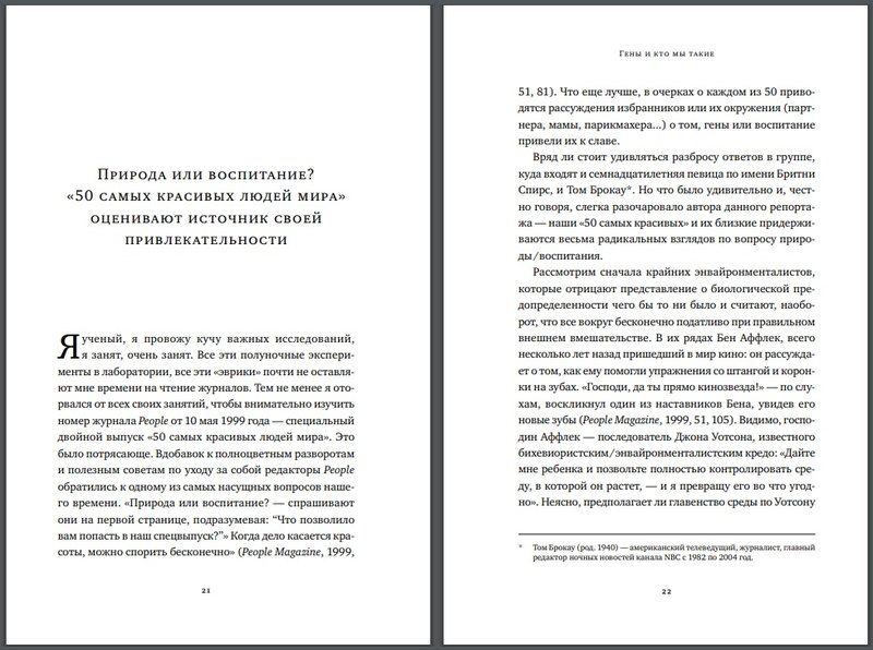 Книга недели: “Кто мы такие? Гены, наше тело, общество”