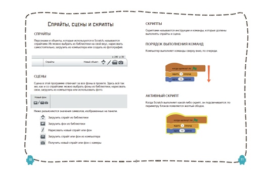 Новые книги о детском программировании на Scratch - 3