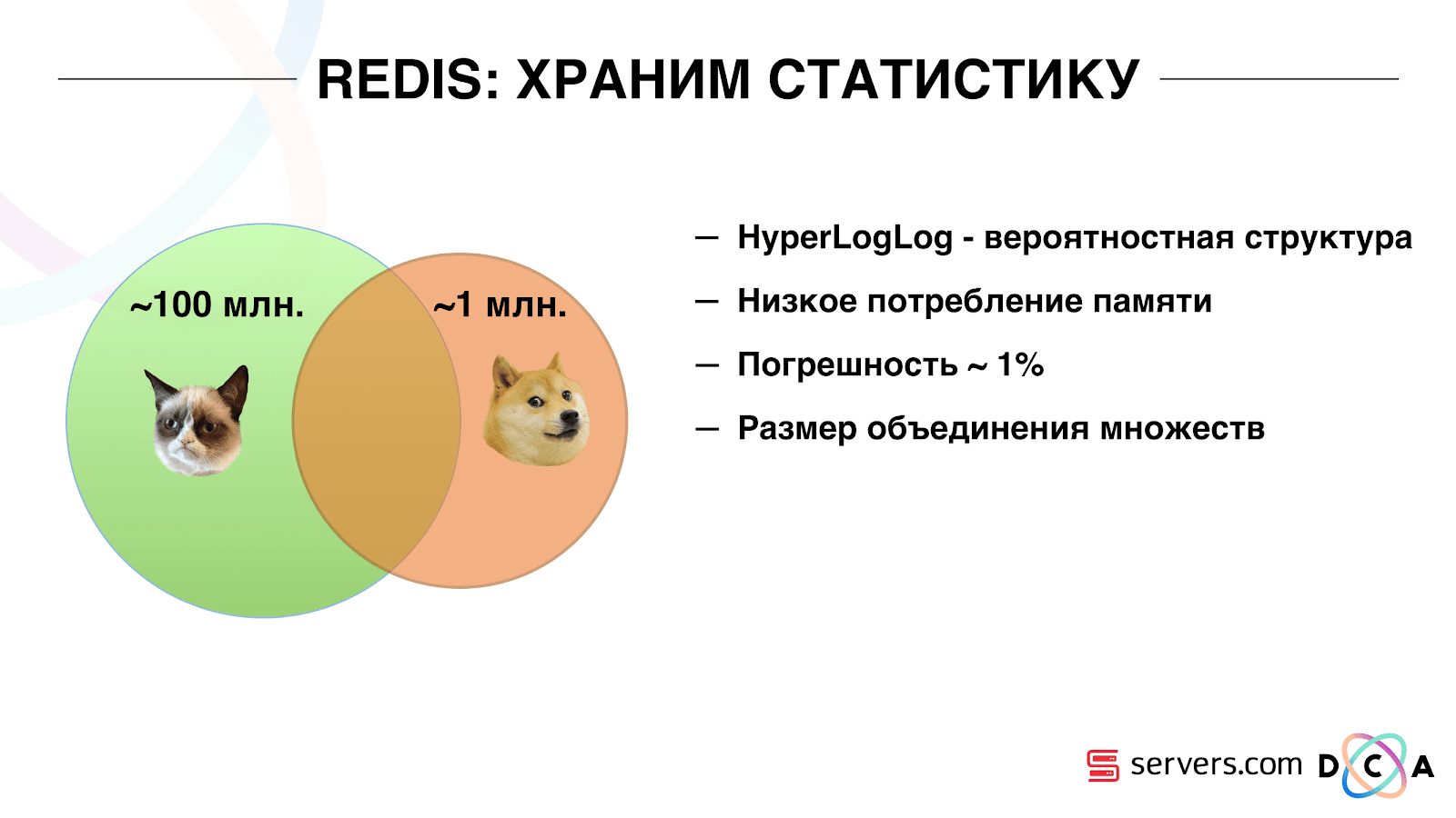 Сегментируем 600 миллионов пользователей в режиме реального времени каждый день - 11