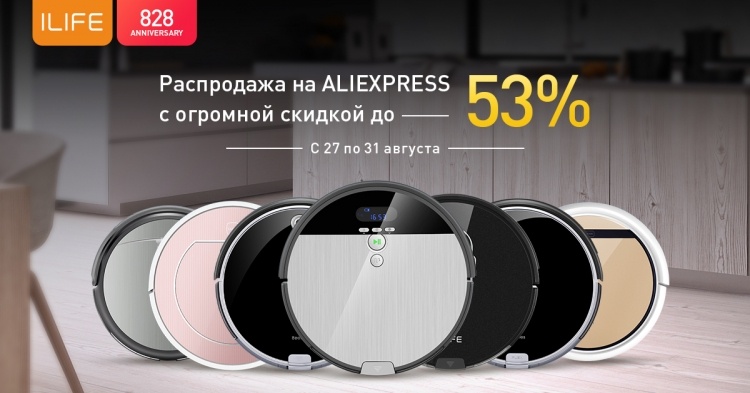 ILIFE предоставит на роботы-пылесосы скидки до 50 %