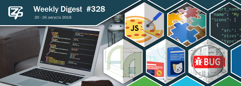 Дайджест свежих материалов из мира фронтенда за последнюю неделю №328 (20 — 26 августа 2018) - 1 Дайджест свежих материалов из мира фронтенда за последнюю неделю №328 (20 — 26 августа 2018) - 1