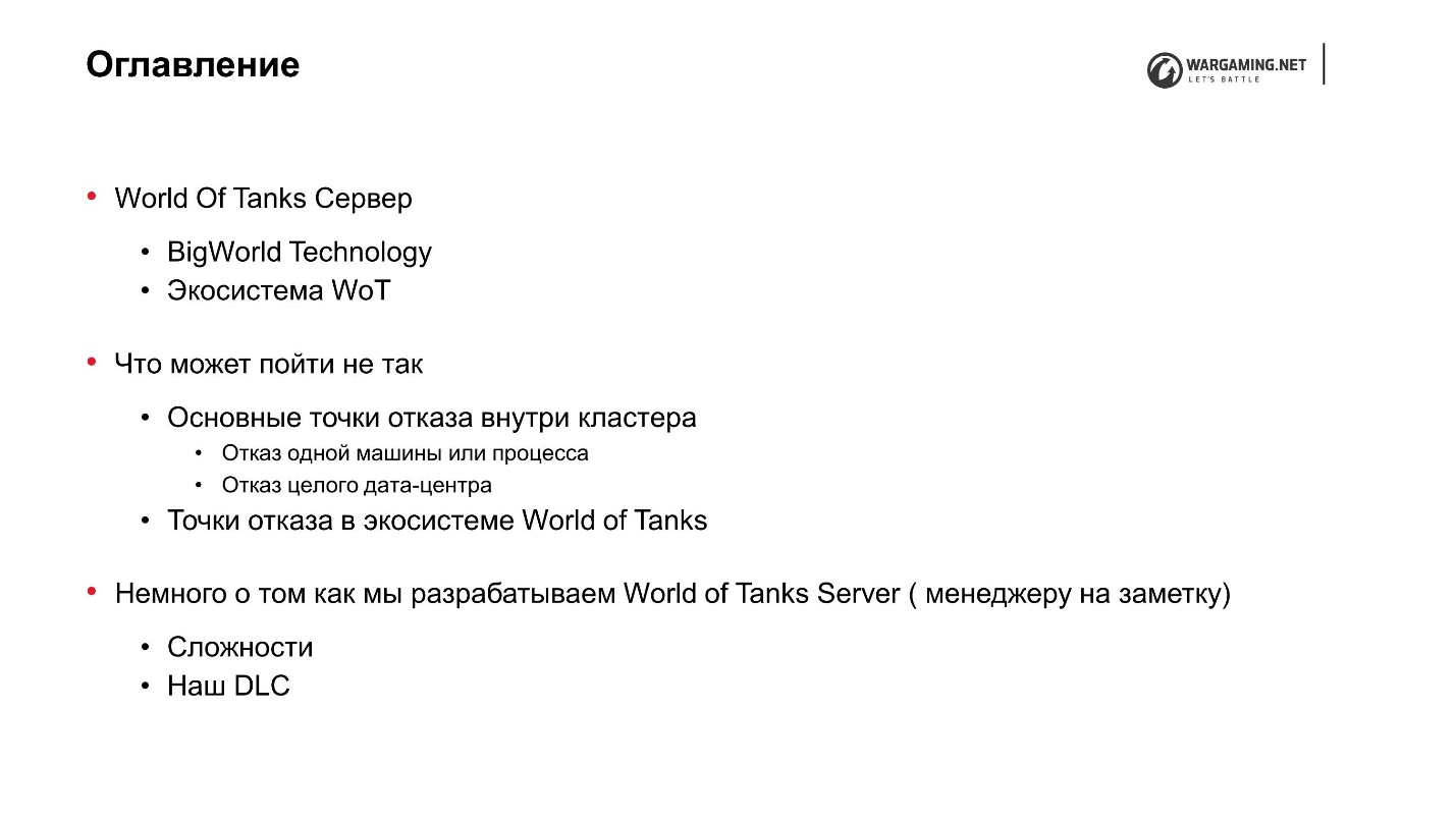 Надежность World of Tanks Server - 2 Надежность World of Tanks Server - 2