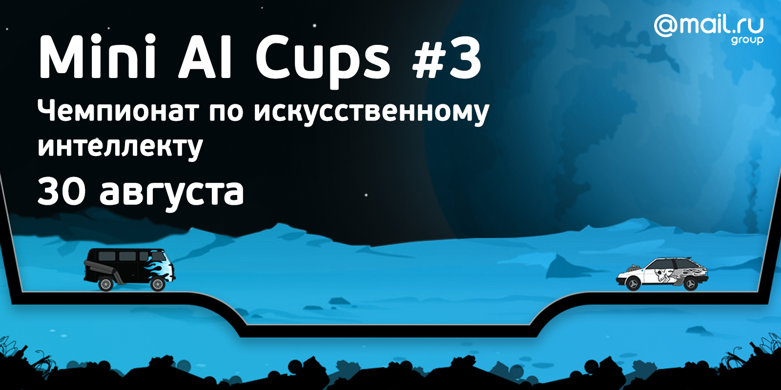 Запускаем Mini AI Cup #3. Битва машин в тесных закрытых пространствах - 1