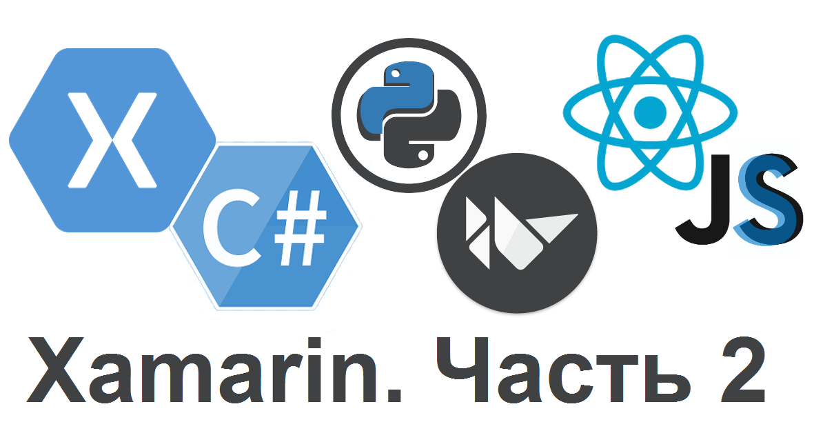 Kivy. Xamarin. React Native. Три фреймворка — один эксперимент (часть 2) - 1