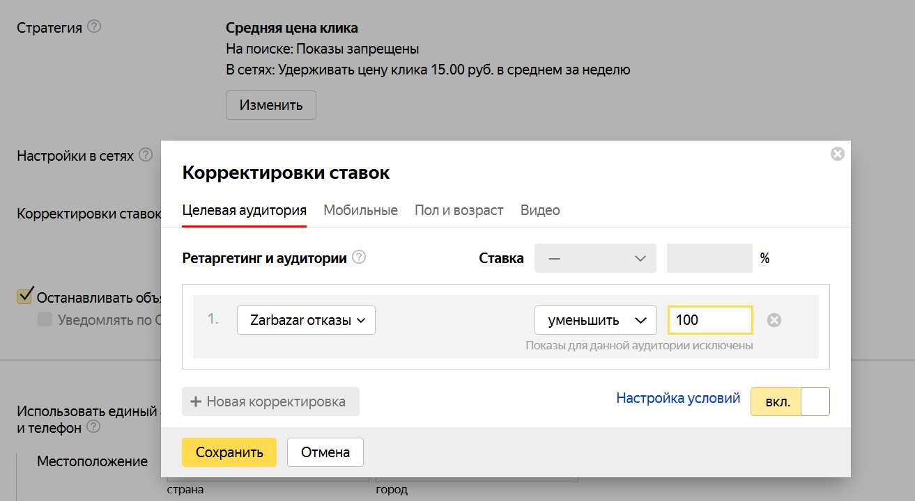 Мини-лайфхаки по работе с Яндекс.Директ - 6