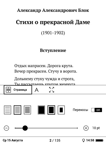 Обзор PocketBook 616 – самого бюджетного покетбука 2018 года с функцией подсветки - 13