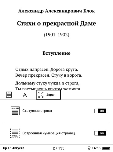 Обзор PocketBook 616 – самого бюджетного покетбука 2018 года с функцией подсветки - 15