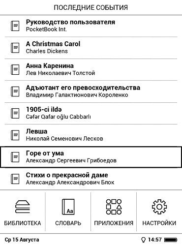 Обзор PocketBook 616 – самого бюджетного покетбука 2018 года с функцией подсветки - 18