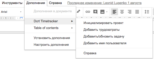 Таймтрекер на Google Scripts, Docs и Spreadsheets - 5