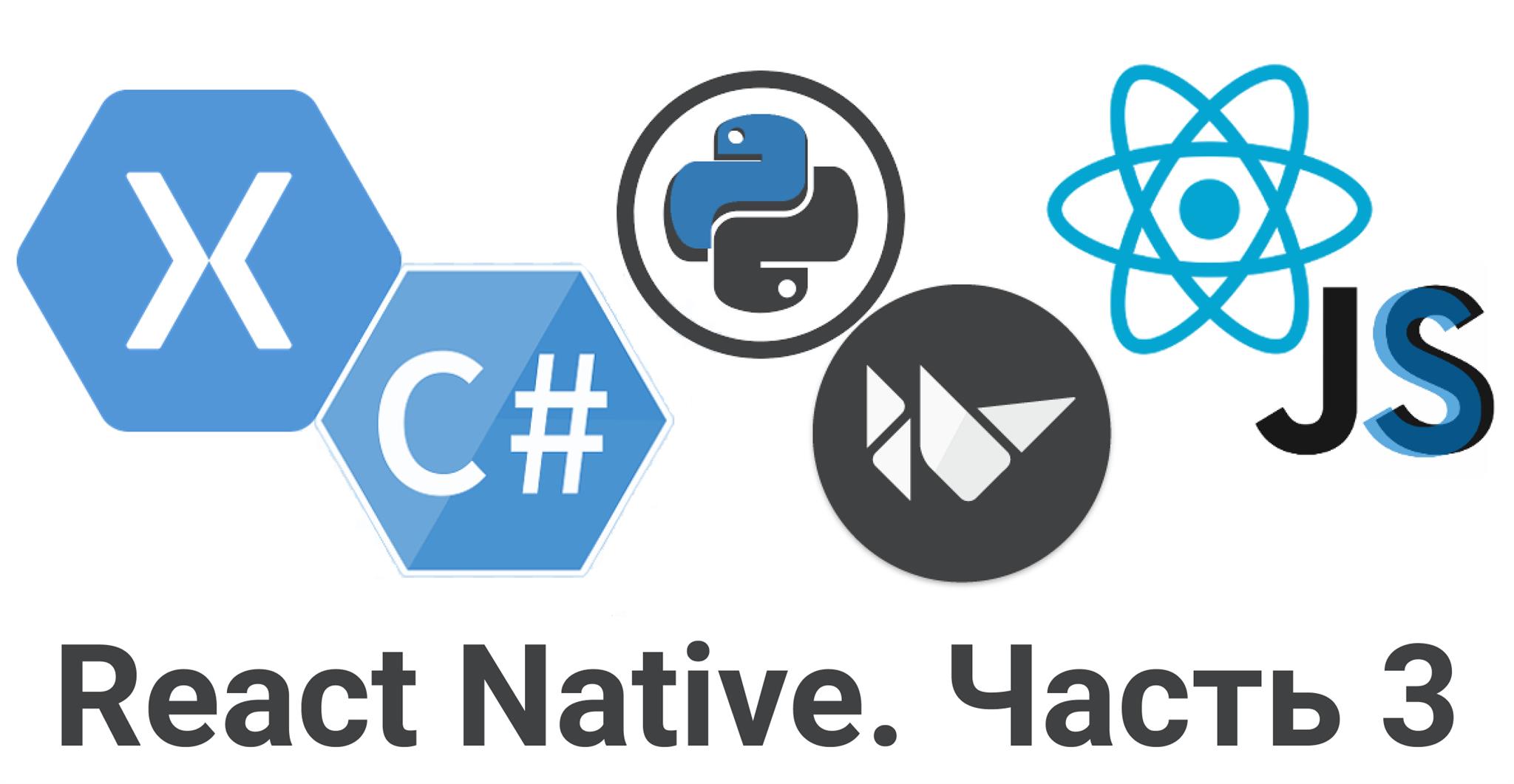 Kivy. Xamarin. React Native. Три фреймворка — один эксперимент (часть 3) - 1
