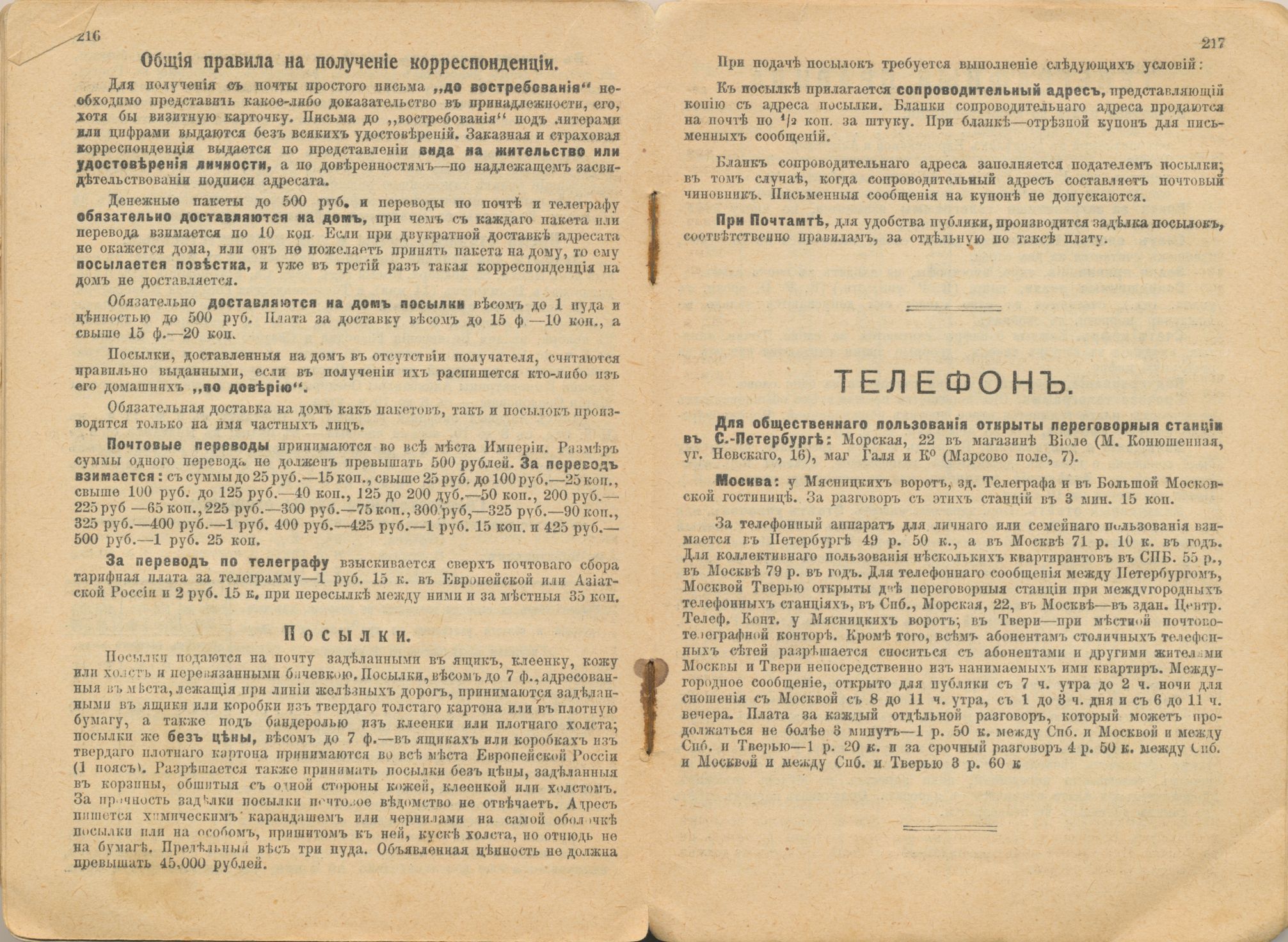 1 сентября 110 лет назад: тригонометрия, курс доллара и бенгальские огни - 23