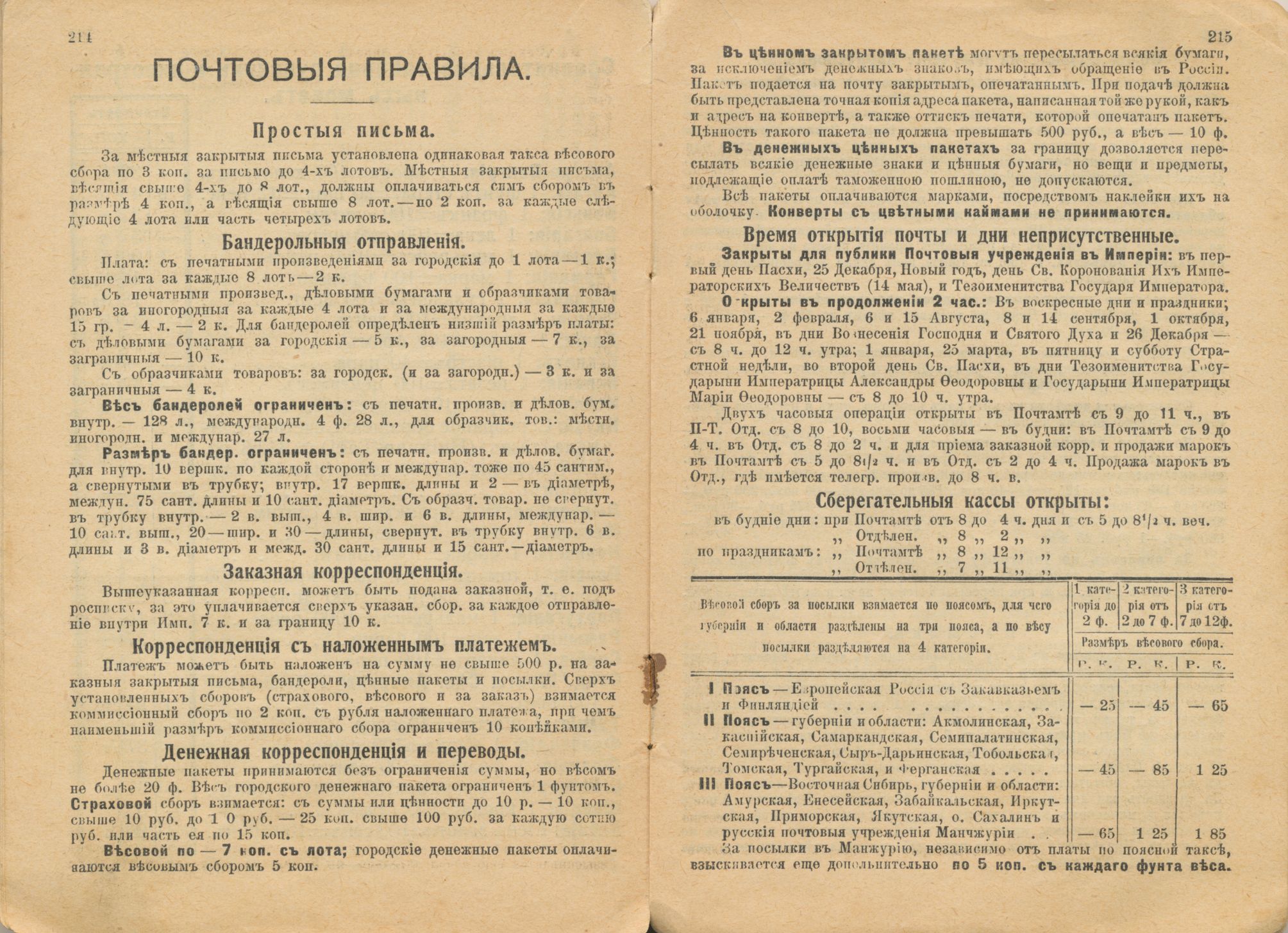 1 сентября 110 лет назад: тригонометрия, курс доллара и бенгальские огни - 24