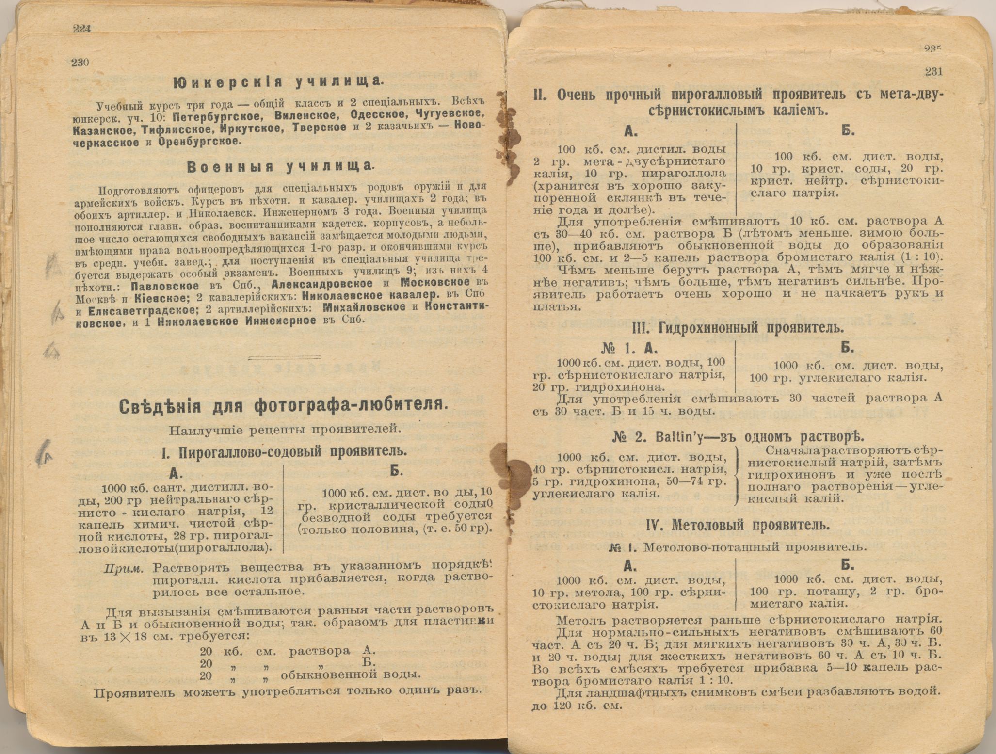 1 сентября 110 лет назад: тригонометрия, курс доллара и бенгальские огни - 25