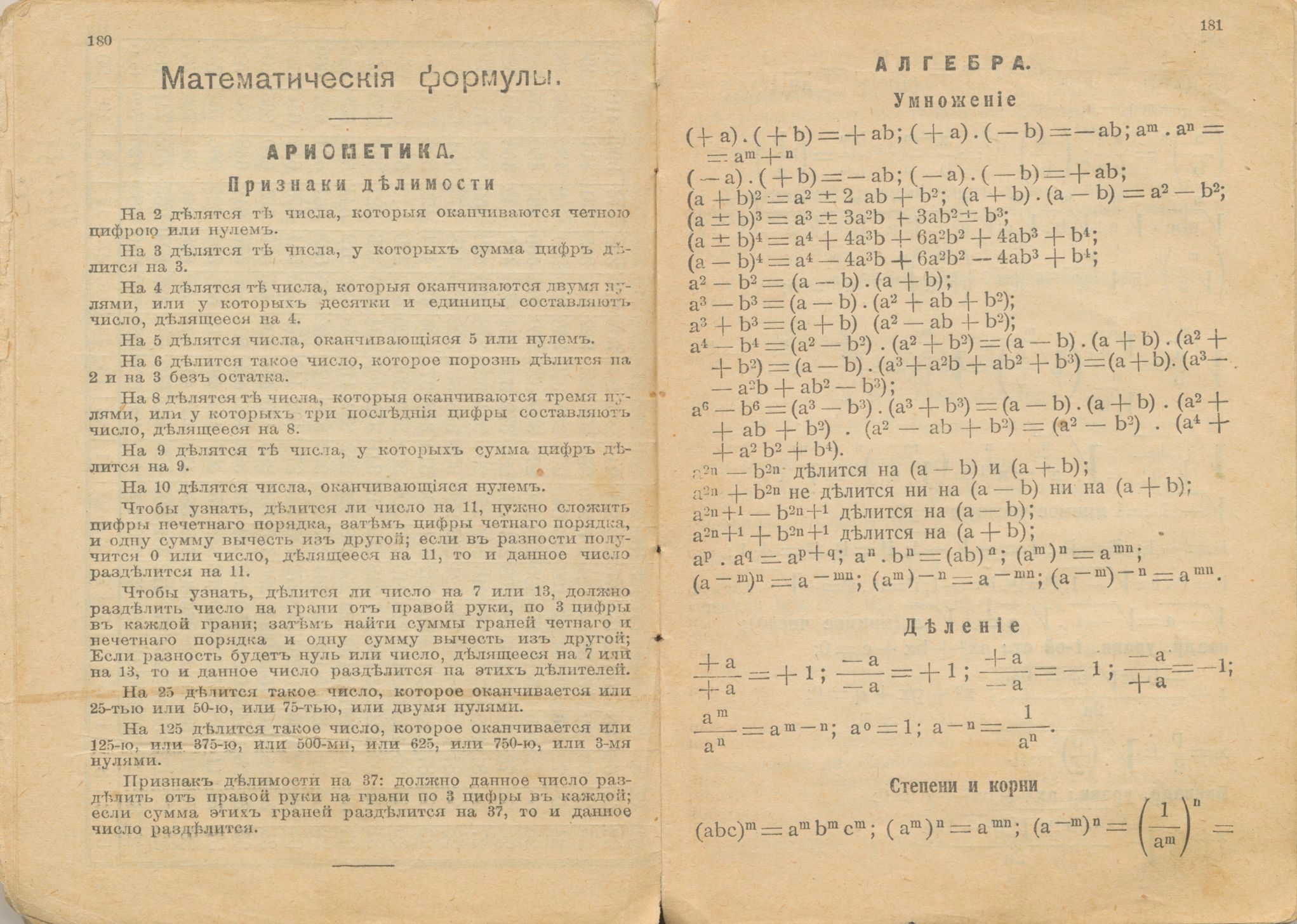 1 сентября 110 лет назад: тригонометрия, курс доллара и бенгальские огни - 6