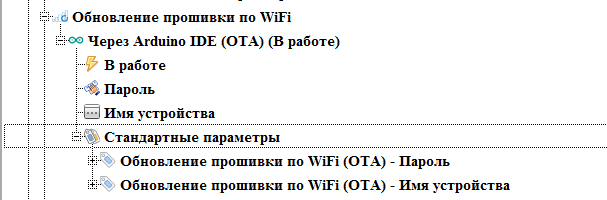 Новые возможности FLProg – ESP8266 как контроллер, а не модем - 17