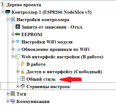 ESP8266 + FLProg – Создание web интерфейса настройки - 11