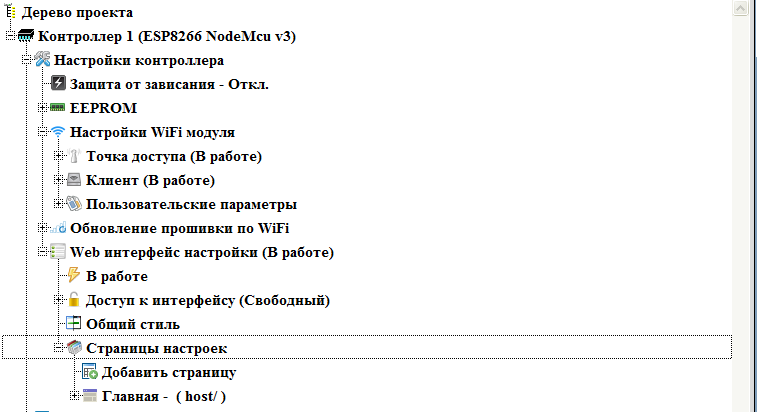 ESP8266 + FLProg – Создание web интерфейса настройки - 15