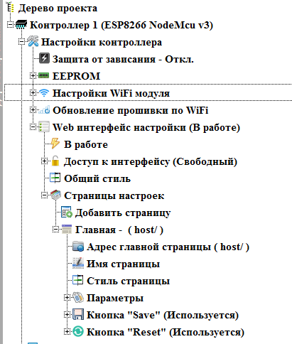 ESP8266 + FLProg – Создание web интерфейса настройки - 16