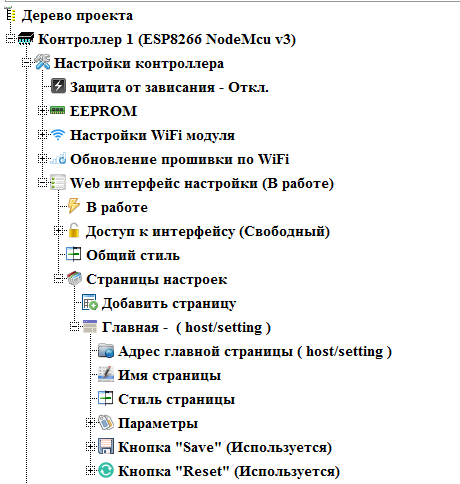 ESP8266 + FLProg – Создание web интерфейса настройки - 17