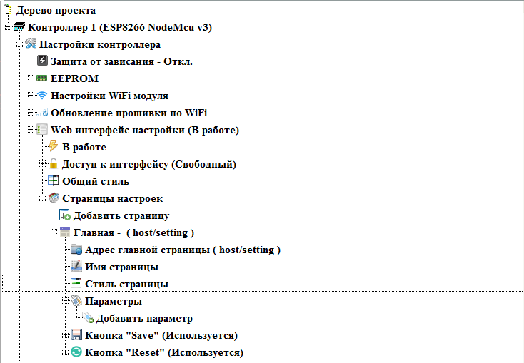 ESP8266 + FLProg – Создание web интерфейса настройки - 21